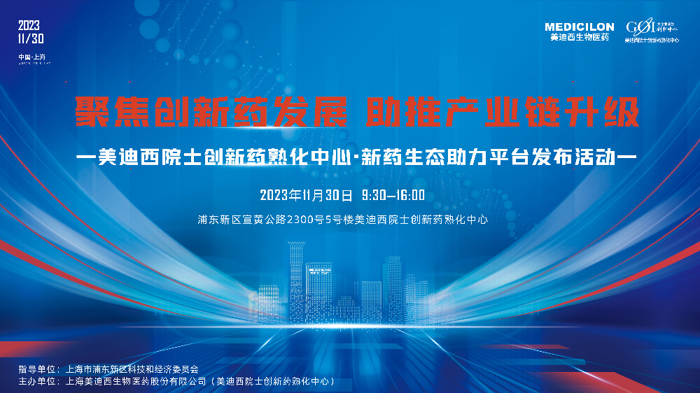 直播预告 | 聚焦立异药生长，，，，，，助推工业链升级，，，，，，威客电竞院士立异药熟化中心·新药生态助力平台宣布会
