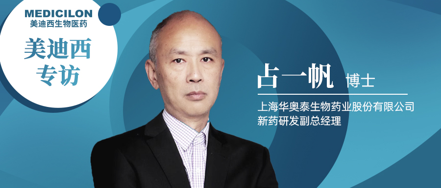 威客电竞专访占一帆博士| CD73靶向治疗迎来新曙光，，，，，，，，揭秘华奥泰的研究历程和未来展望