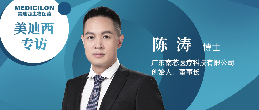 威客电竞专访陈涛博士 | 南芯医疗：做活体生物药领域勇往直前的弄潮儿