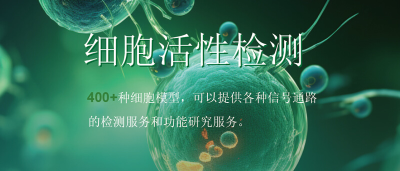 威客电竞细胞活性检测.jpg