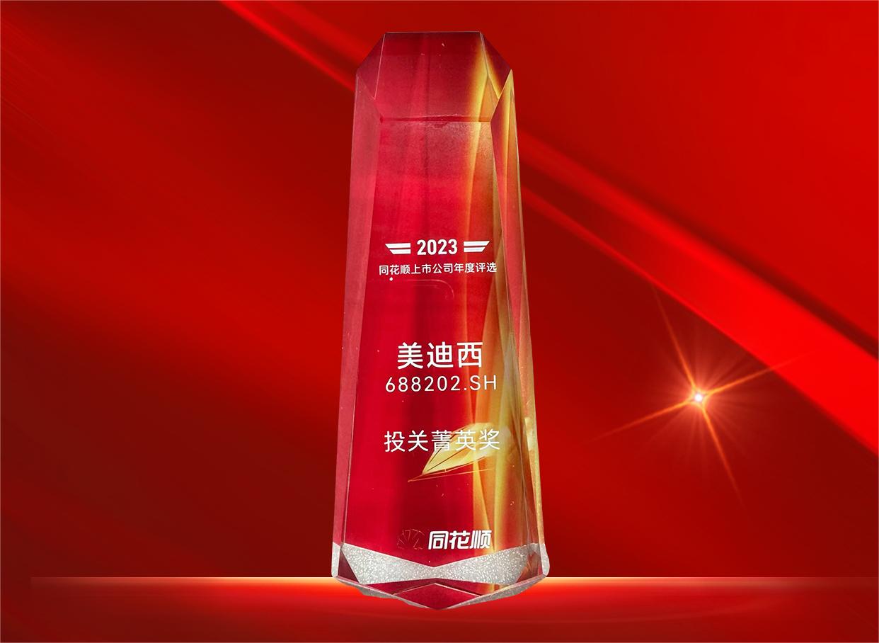 威客电竞喜获同花顺上市公司“投关菁英奖”