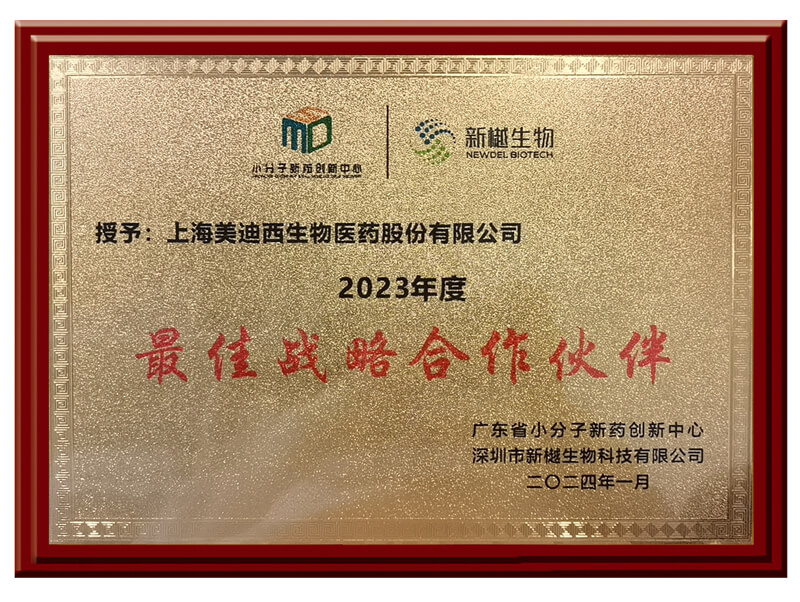 喜报频传，，，，，，威客电竞荣获新樾生物2023年度“最佳战略相助同伴”奖.jpg