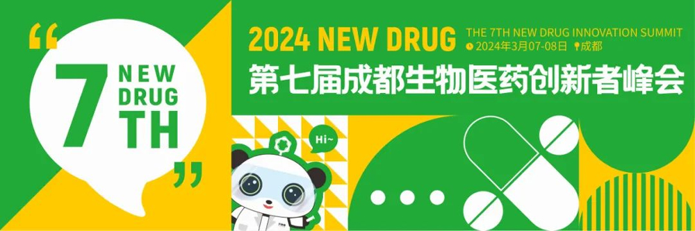 第七届生物医药立异者峰会.jpg