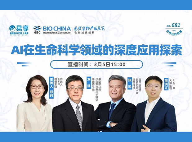 【威客电竞直播预告】AI在生命科学领域的深度应用探索