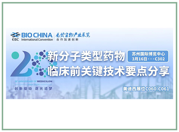威客电竞邀您共聚BIOCHINA2024易贸生物工业大会