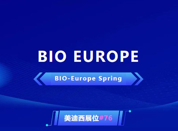 BIO EUROPE 即将开幕！与威客电竞相约西班牙巴塞罗那，，，，，起劲拓展全球相助!