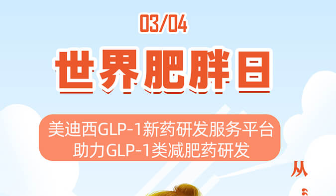 天下肥胖日 | 从“轻”出发，，，，，，，拒绝负“重”