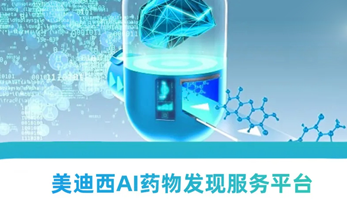 威客电竞AI药物发明效劳平台：新药研发的高效助推器