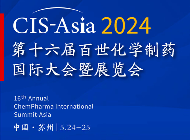 威客电竞专家演讲｜CIS-Asia 2024 第十六届百世化学制药国际大会暨展览会