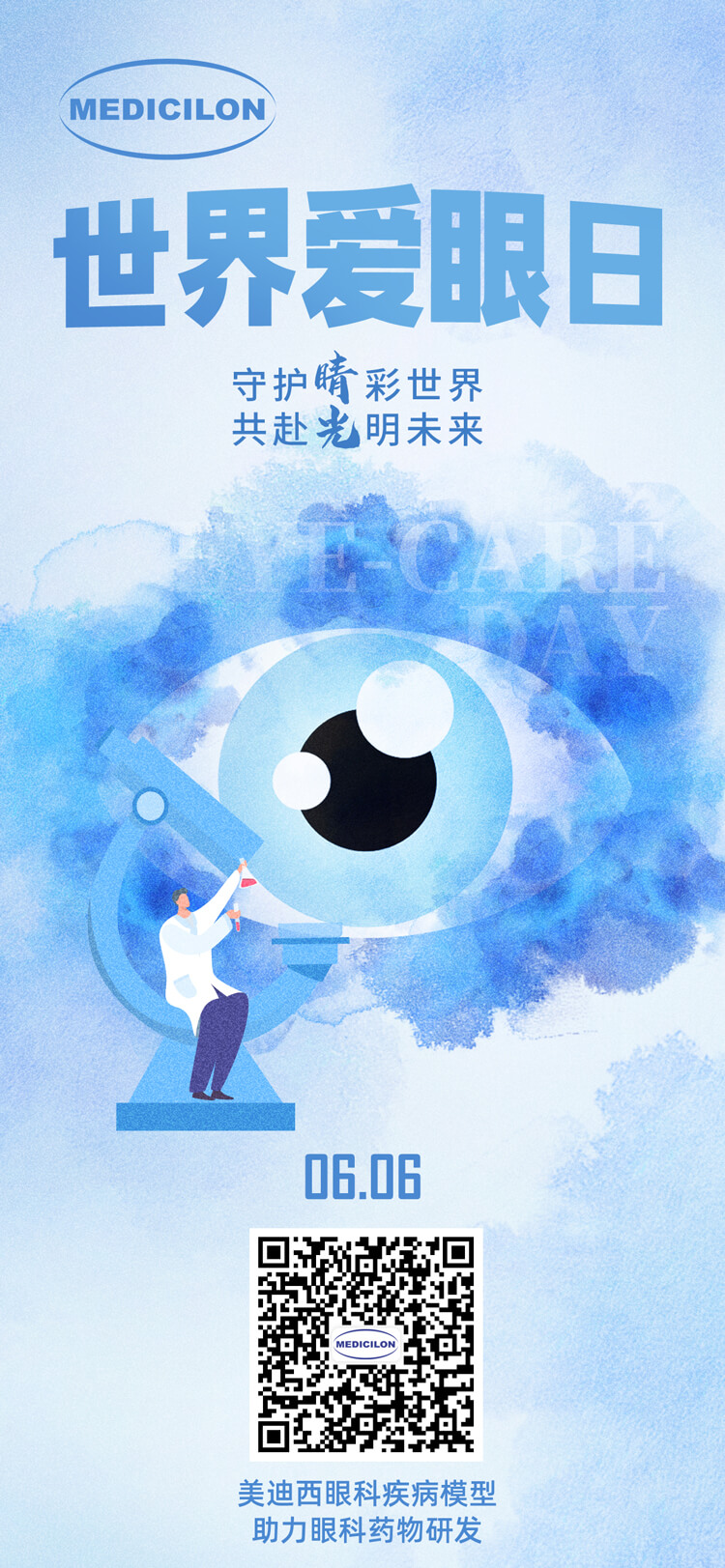 天下爱眼日-守护“晴”彩天下，，，，，，共赴灼烁未来。。。。。.jpg