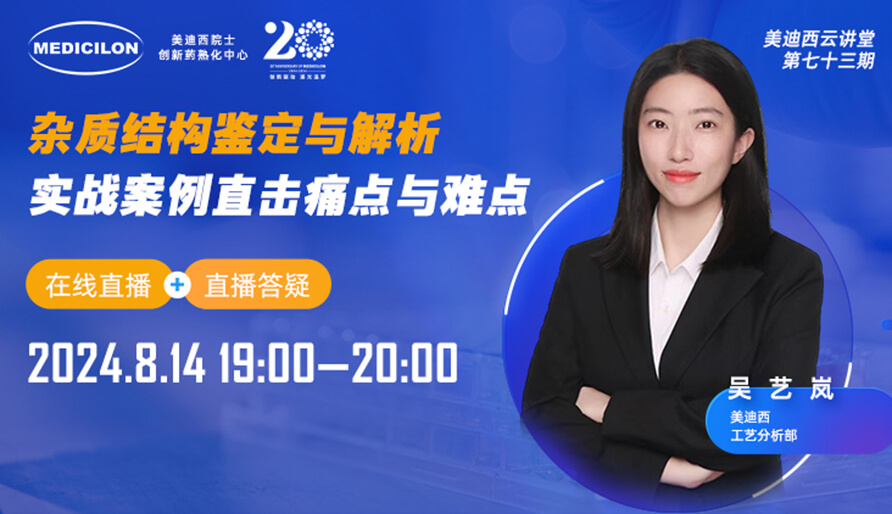 【视频回放】杂质结构判断与剖析，，，，，，实战案例直击痛点与难点