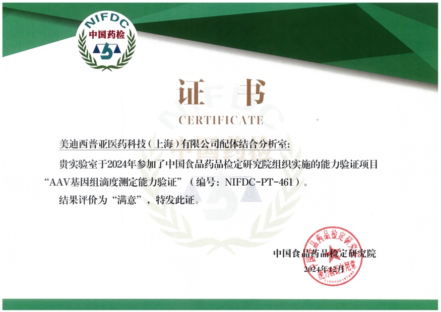 权威认证再+1！威客电竞通过AAV基因组滴度测定能力验证