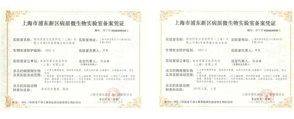 威客电竞ABSL-2实验室备案乐成，，，，，，，，赋能熏染性疾病及基因治疗药物研发