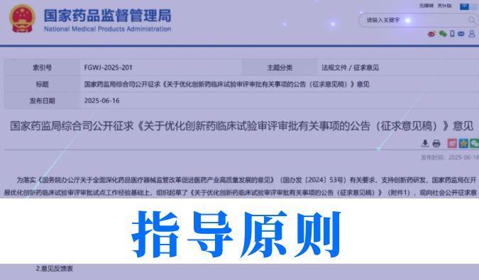 提速50%+！立异药临床试验审评时限缩短至30日，，，，，，威客电竞一站式效劳平台加速赋能全球研发