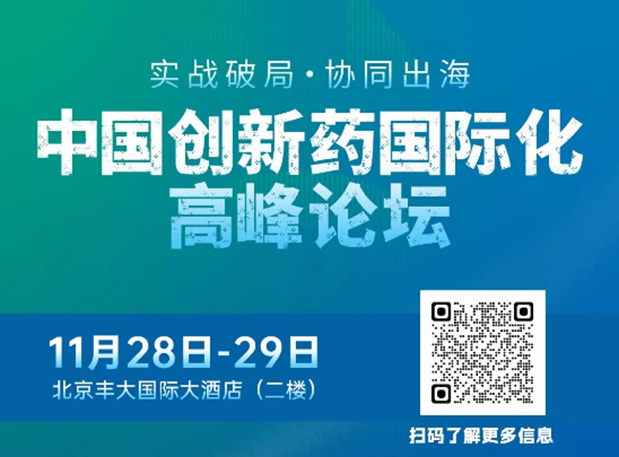 威客电竞副总裁高璐女士将出席立异药国际化论坛，，，，，，，分享赋能实战履历