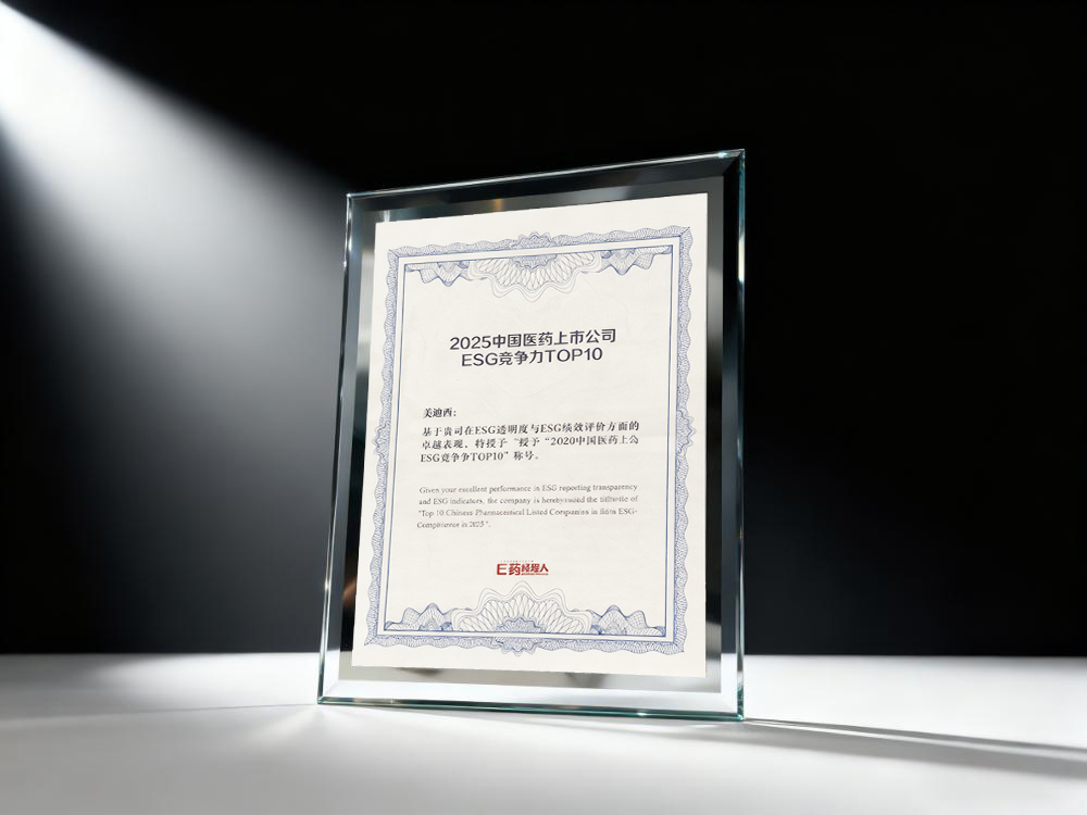威客电竞荣登“2025中国医药上市公司ESG竞争力TOP10”榜单2.jpg